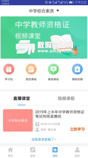 教师资格证考试助手app(希赛教师考试题库) v2.2.1 安卓版