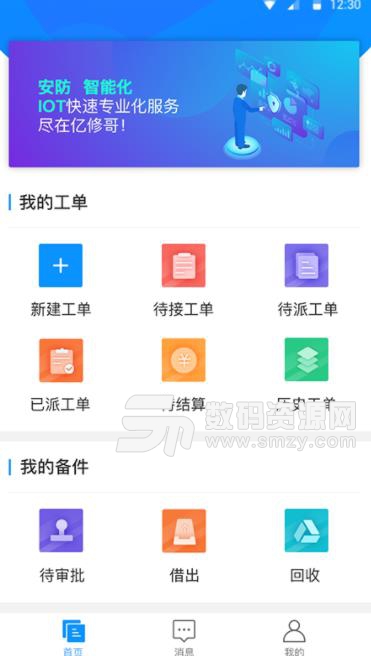 亿修哥app服务商端(安防及IOT领域培训) v1.4 安卓版