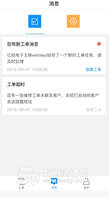 亿修哥app服务商端(安防及IOT领域培训) v1.4 安卓版