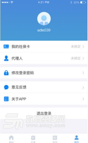 南通医保免费APP(医疗服务平台) v1.3.2 安卓版