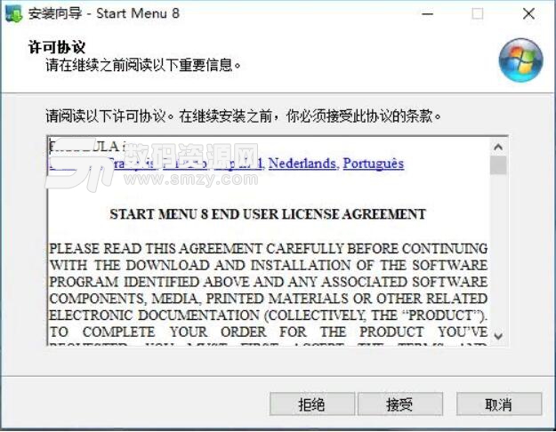 IObit Start Menu 8 Pro正式版