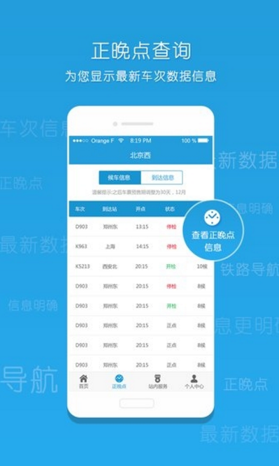 12306出行app手机版(旅客出行导航) v1.10 官方版