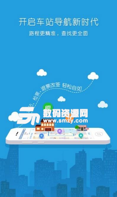 12306出行app手机版(旅客出行导航) v1.10 官方版