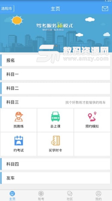 友照正式版(驾考学车APP) v2.3.6 安卓版