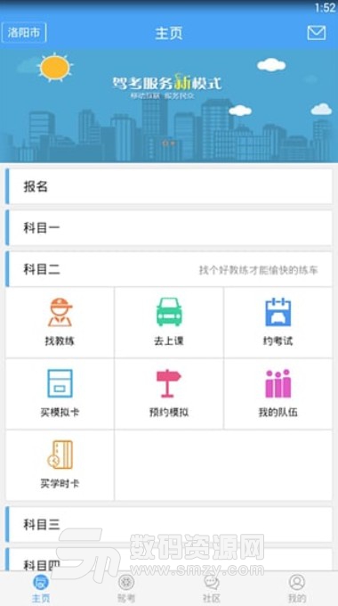 友照正式版(驾考学车APP) v2.3.6 安卓版