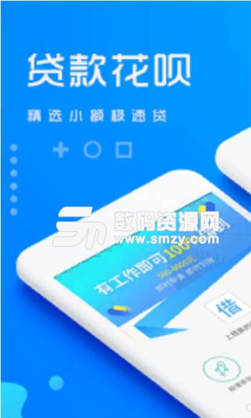 有财花安卓APP(正规低息贷款软件) v1.2 最新版