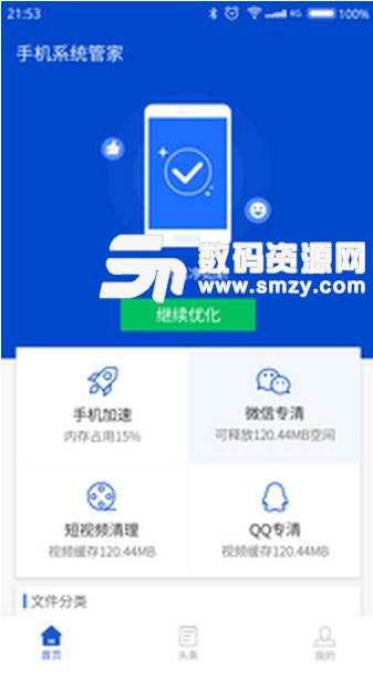 手机系统管家安卓版(手机系统管家APP) v1.4.2 免费版