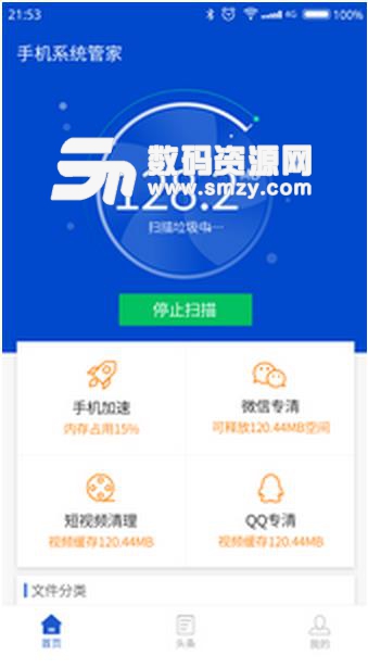 手机系统管家安卓版(手机系统管家APP) v1.4.2 免费版