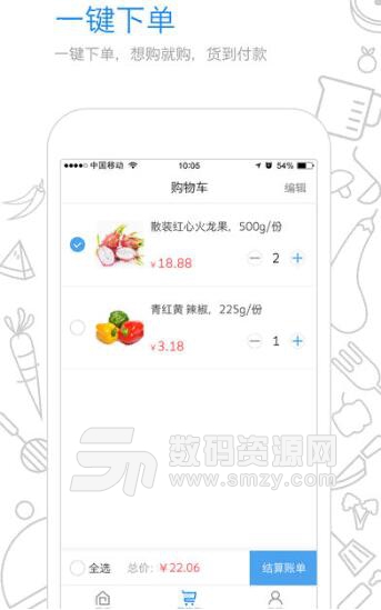 生鲜便利购安卓APP(手机买新鲜水果蔬菜的软件) v1.1 最新版