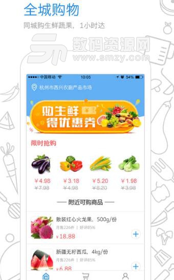 生鲜便利购安卓APP(手机买新鲜水果蔬菜的软件) v1.1 最新版