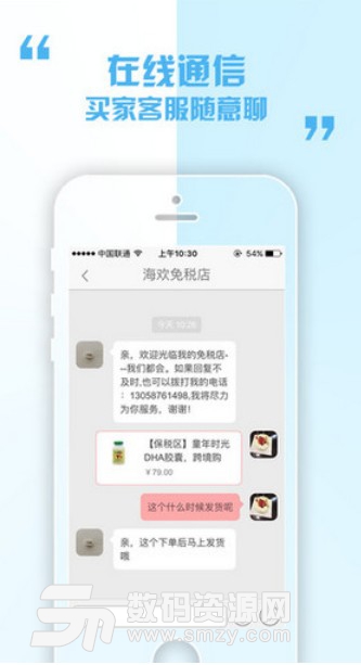 海欢卖家版苹果版(手机开店APP) v1.0 免费版