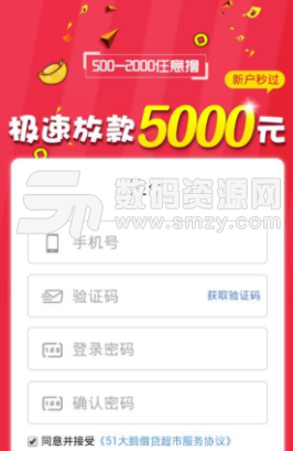 51大鹅app手机版(手机贷款软件) v1.2.0 安卓版