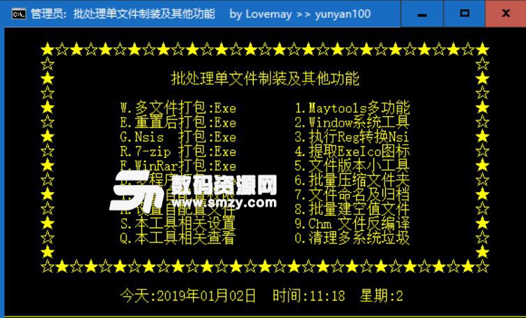 批处理单文件制装及其他功能pc版