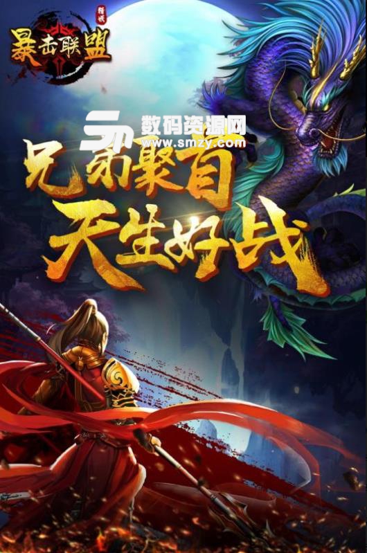 暴击联盟安卓版(我是猎妖师改编) v1.2 九游版