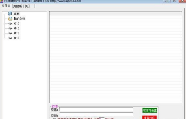 FS批量图片打印软件高级版