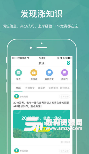 步知刷题ios版(2019公务员考试必备app) v4.5.4 苹果版