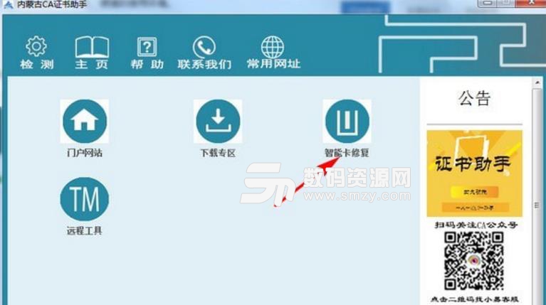 內蒙古CA證書助手最新版下載