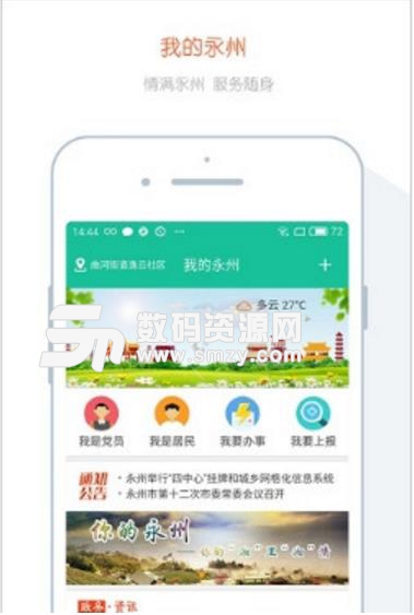我的永州最新版(各类特殊服务) v1.2 安卓版