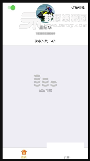 泊汛司機手機版(手機停車app) v1.2.0 安卓版