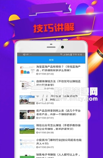 微店手册安卓版(微店信息分享app) v1.1