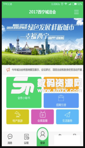 夏都云展免费版(生活资讯app) v1.1 安卓版
