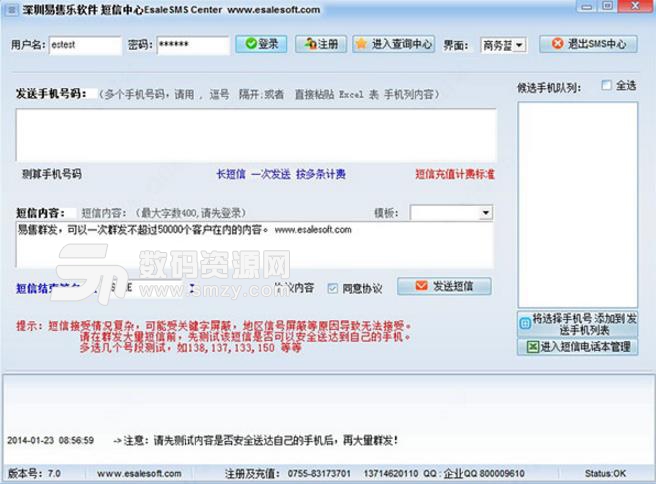 EsaleSMS官方版