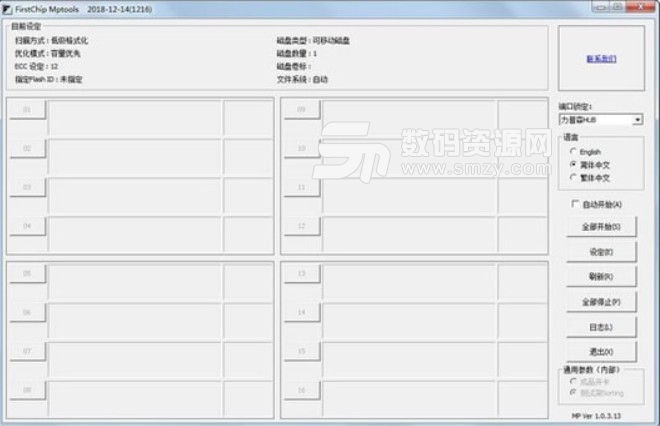 FirstChip MpTools免费版