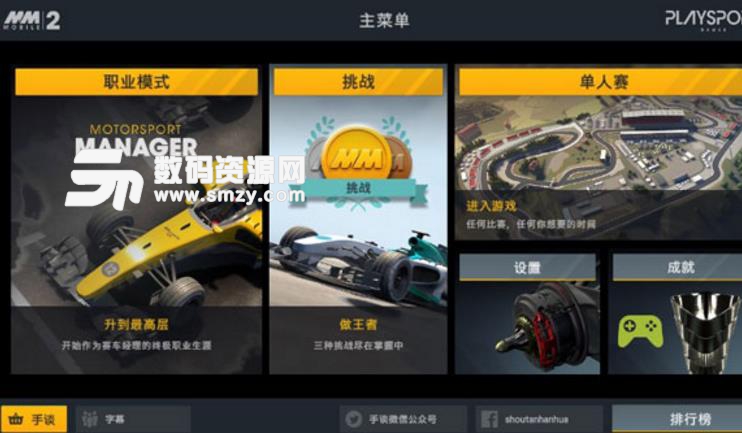 赛车经理2汉化安卓版(属于自己的车队) v1.4.3中文版