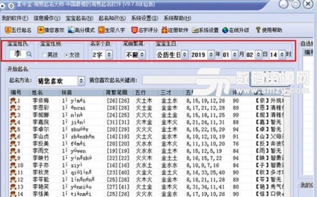 周易取名大师最新版