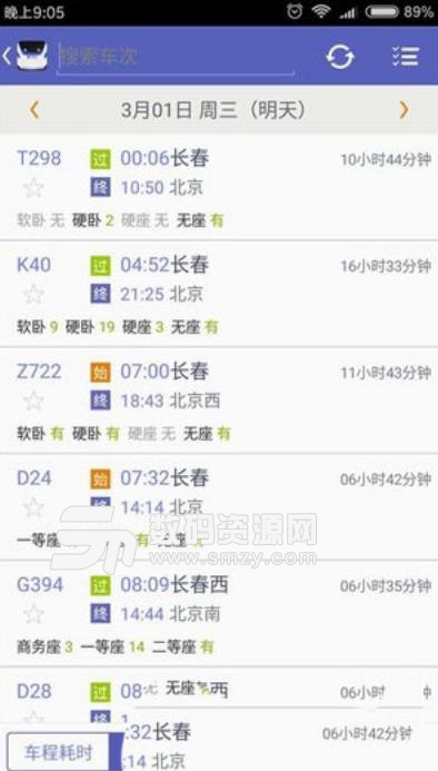 火车票抢票王最新版(春节火车票抢票) v3.8.2 安卓版