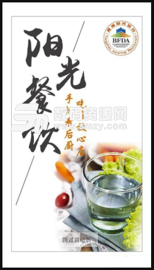 通州阳光餐饮安卓版(阳光餐饮平台) v6.9.64 手机版
