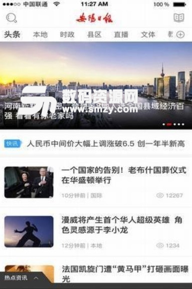 安阳日报手机版(掌上新闻APP) v1.1 苹果版