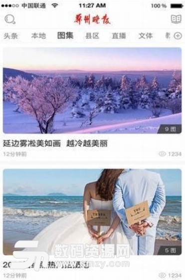 安阳日报手机版(掌上新闻APP) v1.1 苹果版