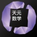 天元数学教师版(教学辅导APP) v1.4.6 iOS版 