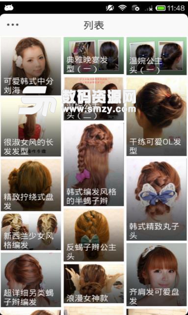 扎头发与发型手机版(发型设计app) v1.1.4 安卓版