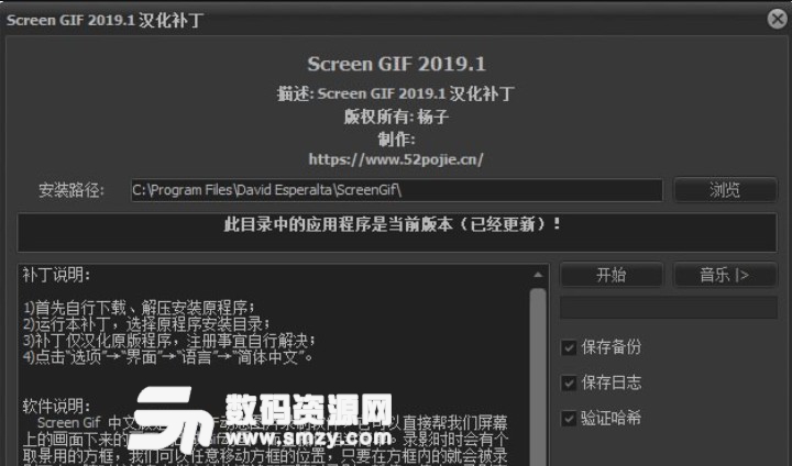 Screen Gif 2019.1汉化补丁