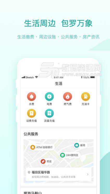 诗城通安卓版(马鞍山城市服务平台) v1.2.0 手机版