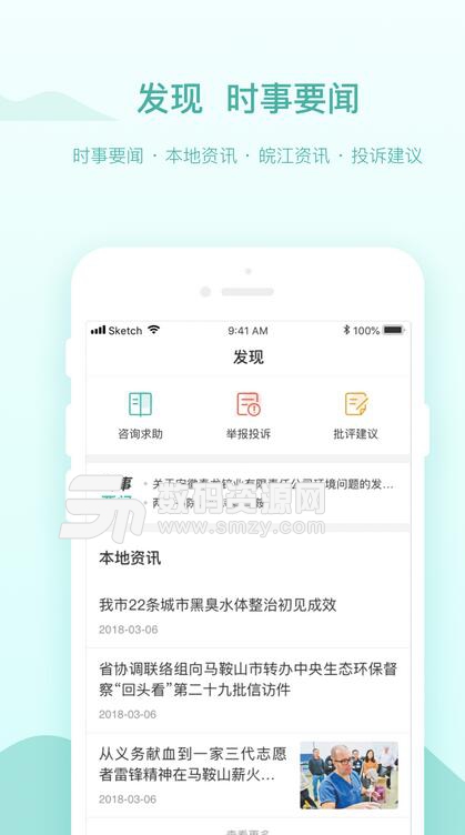 诗城通安卓版(马鞍山城市服务平台) v1.2.0 手机版