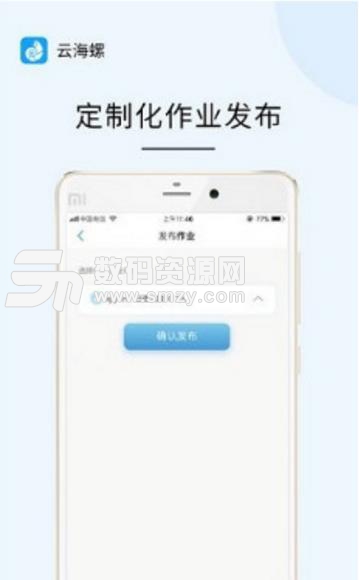 云海螺教师端APP(教学神器) v1.1 安卓版