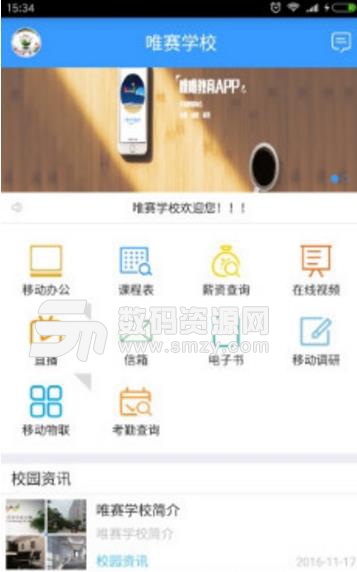 绿城育华安卓APP(教学服务平台) v2.1 安卓版