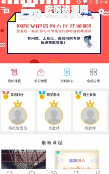 博金学院手机版(强大的学习管理app) v7.1.9 安卓版