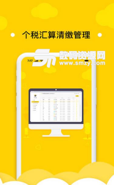个税云管家最新版(个税管理软) v1.3.0 安卓版