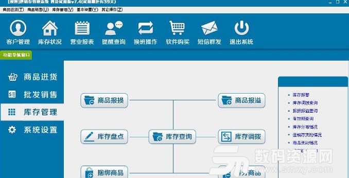 領智進銷存管理係統試用版圖片