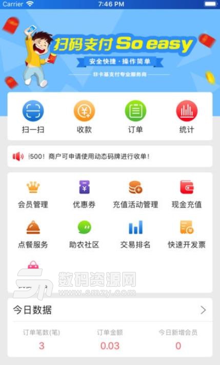 辽宁金信一码付安卓版(手机收款app) v1.10.6