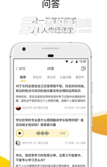 問學長app(高中生問答交流應用) v2.2.0 安卓手機版