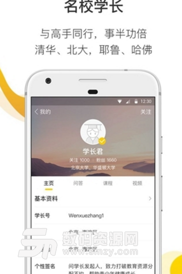 問學長app(高中生問答交流應用) v2.2.0 安卓手機版