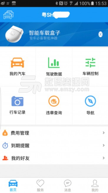 我的车宝贝免费版(汽车养护服务) v1.2 安卓版
