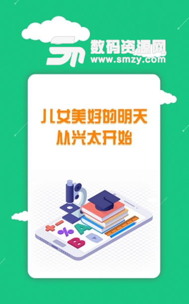 兴太教育app(中小学生在线学习应用) v1.1 安卓正式版