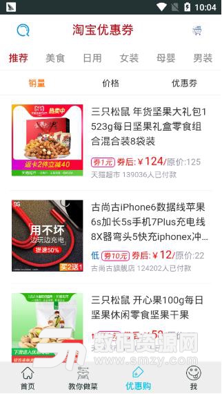 生活葩app(淘宝隐藏优惠券) v1.1.7 安卓版