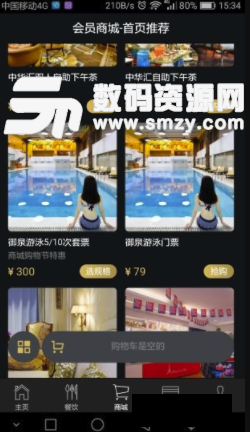 裕达国贸酒店安卓免费版(酒店预订软件) v2.14 最新版